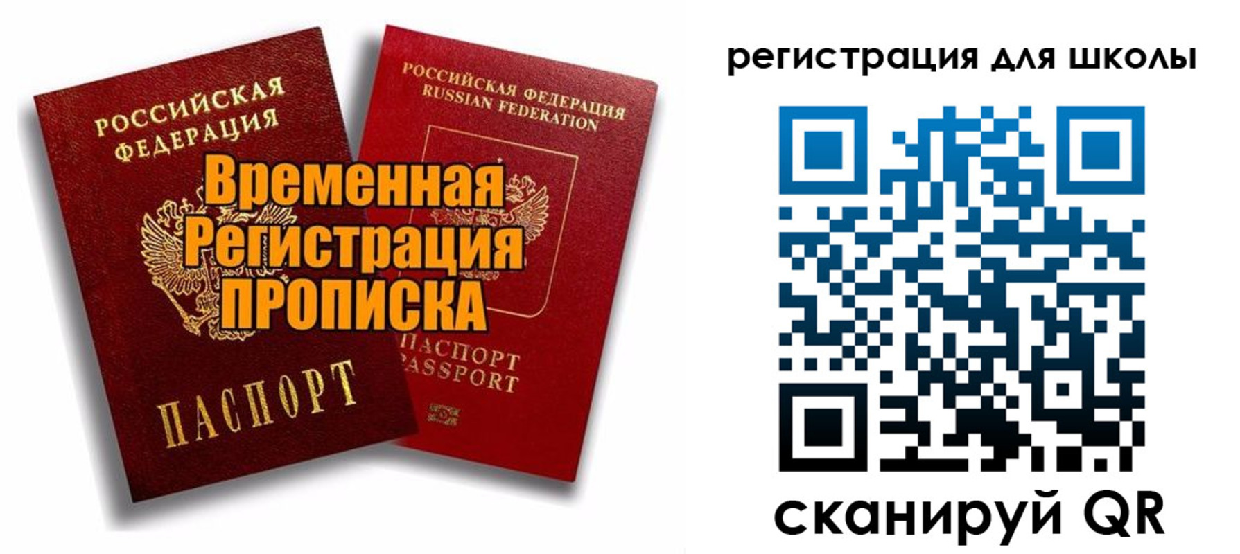 прописка паспорт в Стародубе